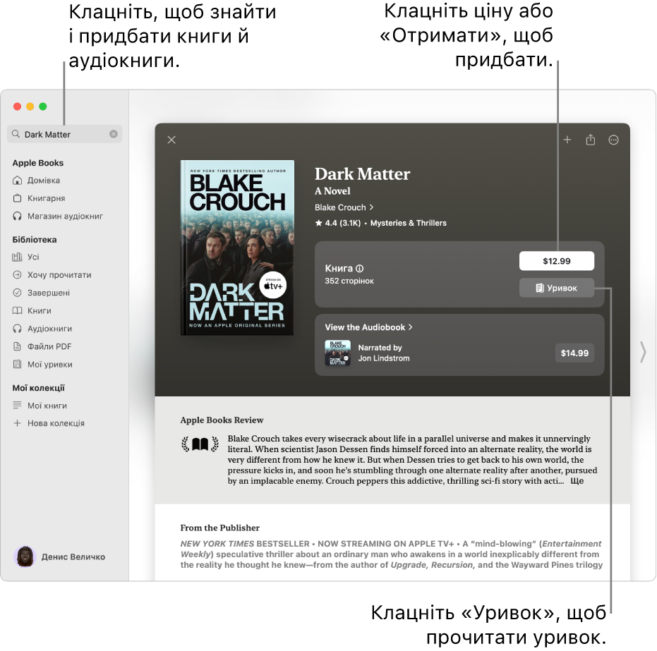 Вікно з назвою книги в полі пошуку зліва. Справа відображається сторінка книги з опціями для покупки книги чи аудіокниги або читання взірця. Вікно також відображає огляди і примітку від видавця.