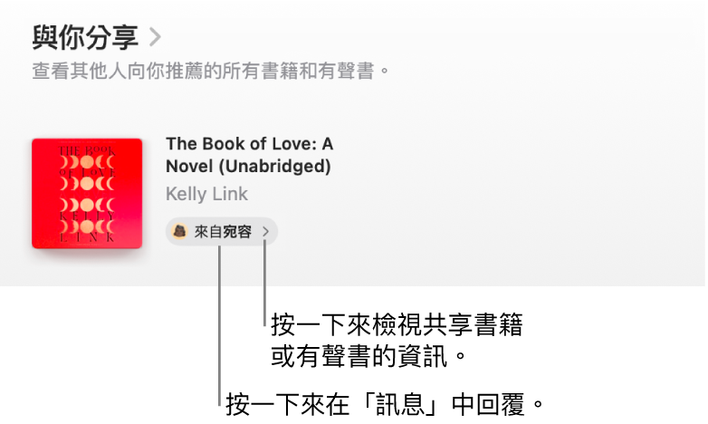 畫面顯示「與你分享」區域中的書籍。
