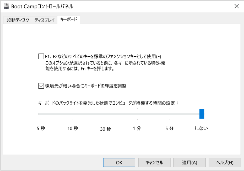 Boot Campコントロールパネル。「キーボード」オプションパネルが表示されていて、キーボードの輝度とファンクションキーの動作の設定を選択できます。