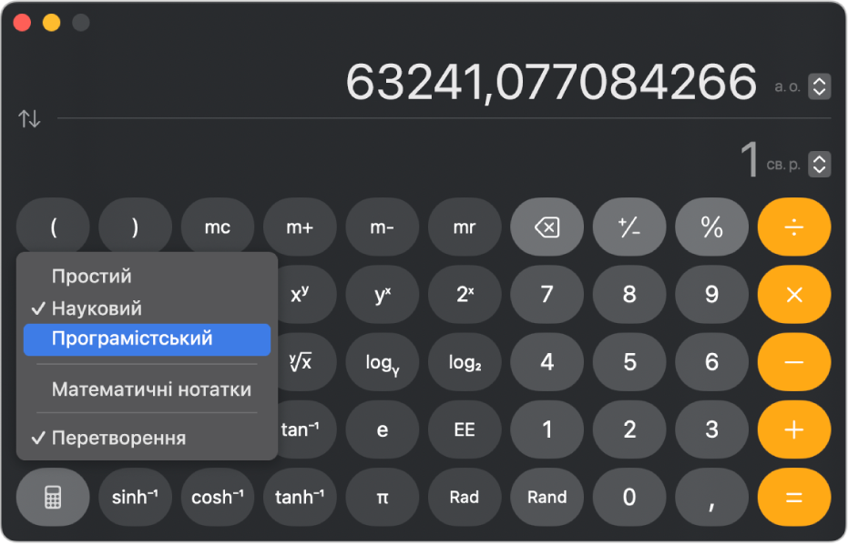 Калькулятор у науковому режимі, який показує перетворення астрономічних одиниць на світлові роки.