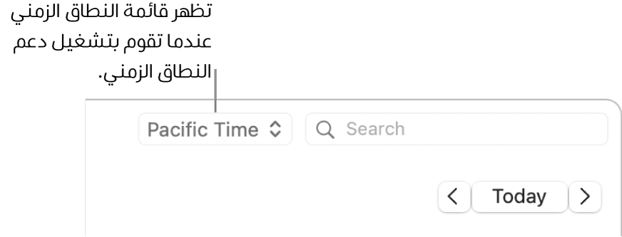 تظهر قائمة النطاق الزمني على يسار حقل البحث عند تشغيل دعم النطاق الزمني.