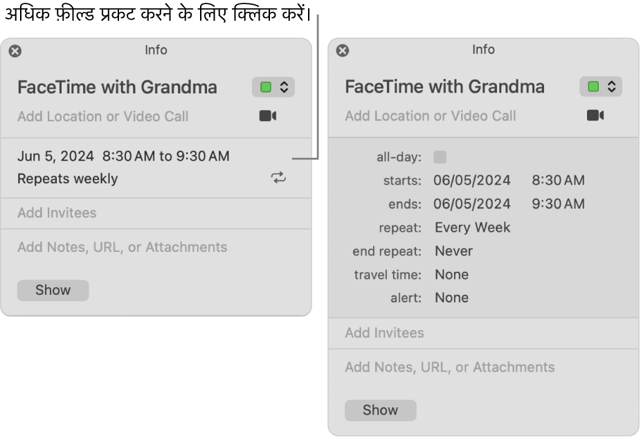 छिपे हुए विवरणों के साथ किसी इवेंट के लिए जानकारी विंडो (बाईं ओर) और अवधि विवरण दर्शाती हुई समान विंडो (दाईं ओर).