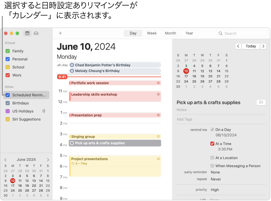 「日」表示の「カレンダー」ウインドウ。カレンダーリストが表示され、「日時設定ありリマインダー」チェックボックスが選択されています。「日」のスケジュールに予定と日時設定ありリマインダーが表示され、右側にはリマインダー追加領域があります。