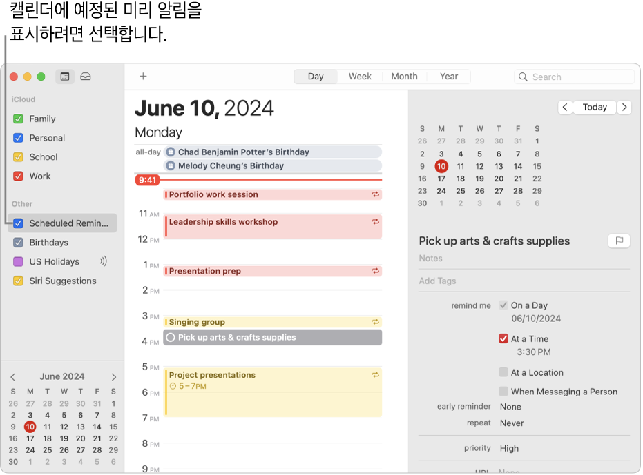 캘린더 목록 및 선택된 ‘예정된 미리 알림’ 체크상자를 보여주는 일별 보기의 캘린더 윈도우. 일별 일정에는 이벤트 및 예정된 미리 알림이 표시되고 오른쪽에는 미리 알림 추가 영역이 있음.