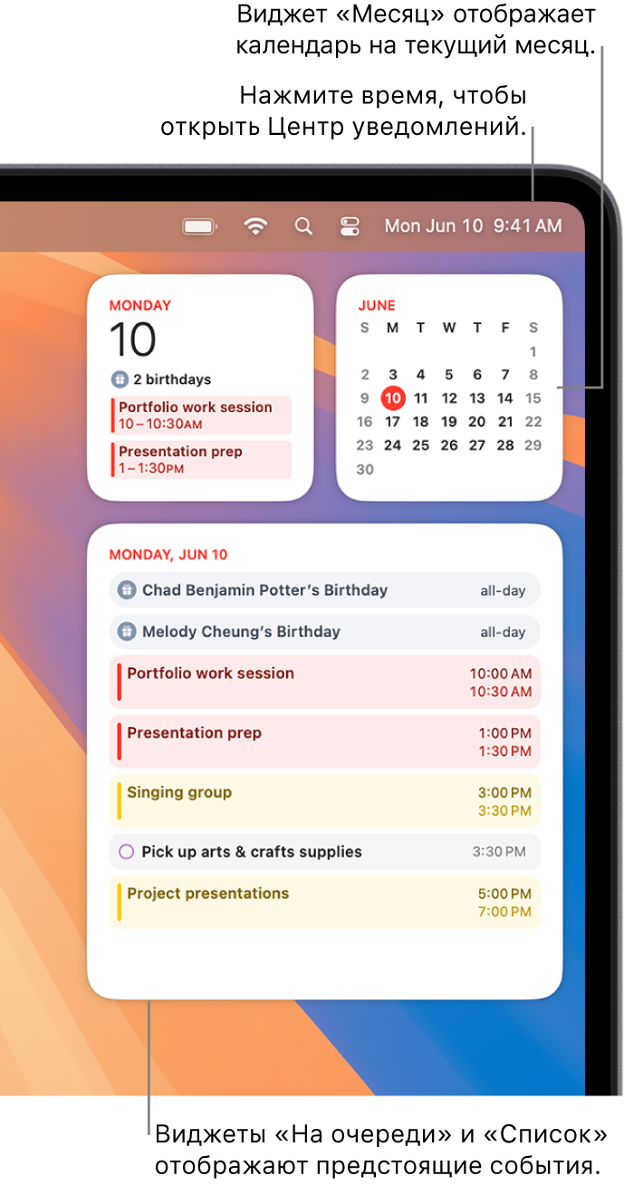 Три виджета Календаря: виджеты «На очереди» и «Список», которые отображают предстоящие сегодня события, и виджет «Месяц», который отображает текущий месяц. Нажмите на дату и время в строке меню, чтобы открыть Центр уведомлений для настройки виджетов.