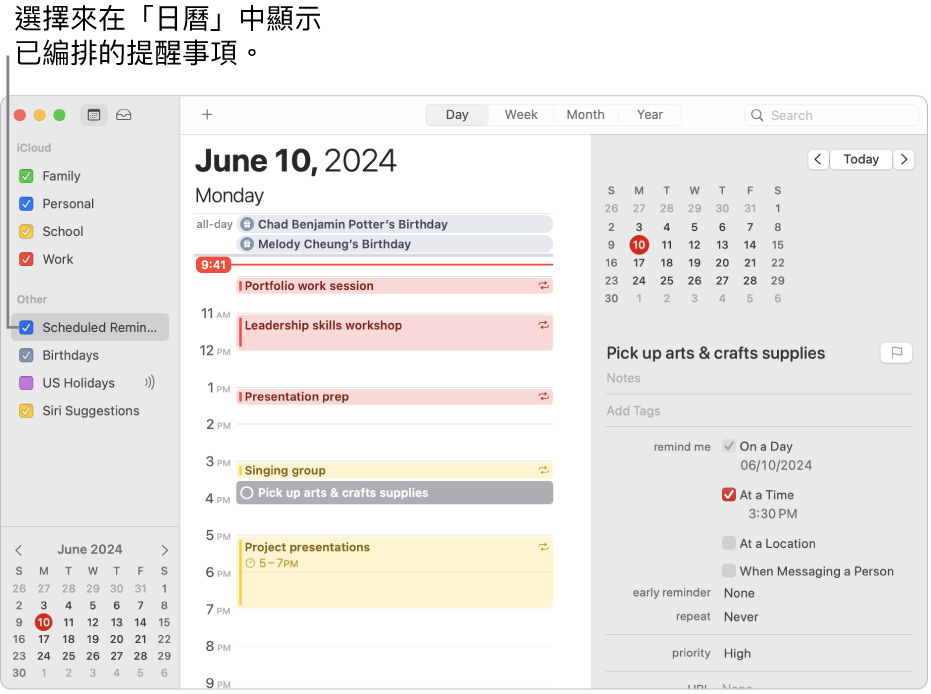 「日」顯示方式的「日曆」視窗顯示日曆列表和已剔選的「已編排的提醒事項」剔選框。 「日」時間表顯示行程和已編排的提醒事項，以及位於右邊的加入提醒事項區域。