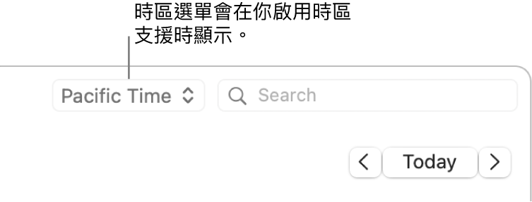 當你開啟時區支援時，時區選單會顯示在搜尋欄位的左側