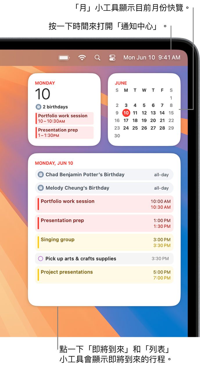 三個「行事曆」小工具，「即將到來」小工具和「列表」小工具顯示當天即將到來的行程，而「月份」小工具顯示目前的月份。按一下選單列中的日期和時間來打開「通知中心」和自訂小工具。