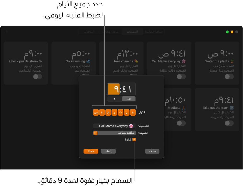 النافذة المنبثقة لضبط المنبه في تطبيق الساعة.