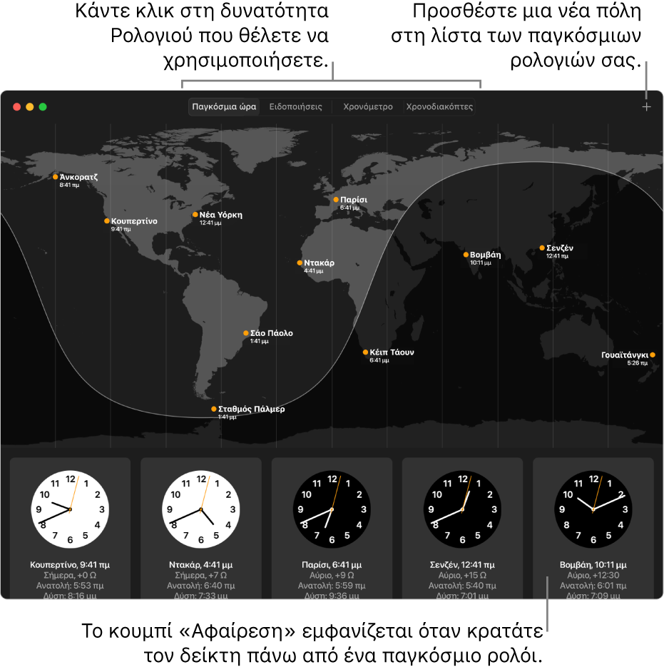Το τμήμα «Παγκόσμια ώρα» της εφαρμογής «Ρολόι», όπου φαίνεται η τοπική ώρα, η ανατολή και η δύση σε διάφορες πόλεις σε όλον τον κόσμο. Οι καρτέλες στο πάνω μέρος του παραθύρου «Ρολόι» συνδέονται με άλλες δυνατότητες: Υπάρχει ένα κουμπί «Προσθήκη» πάνω δεξιά για την προσθήκη μιας πόλης.