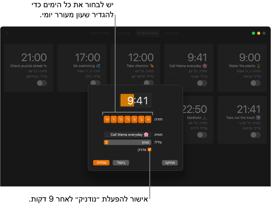 החלון הקופצני להגדרת שעון מעורר ביישום ״שעון״.