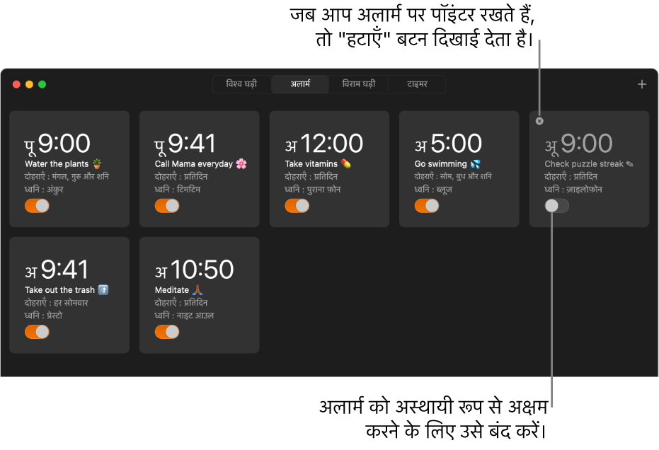 घड़ी ऐप का अलार्म पेन, जहाँ कई काम और समय दिखाने वाले कई अलार्म होते हैं।