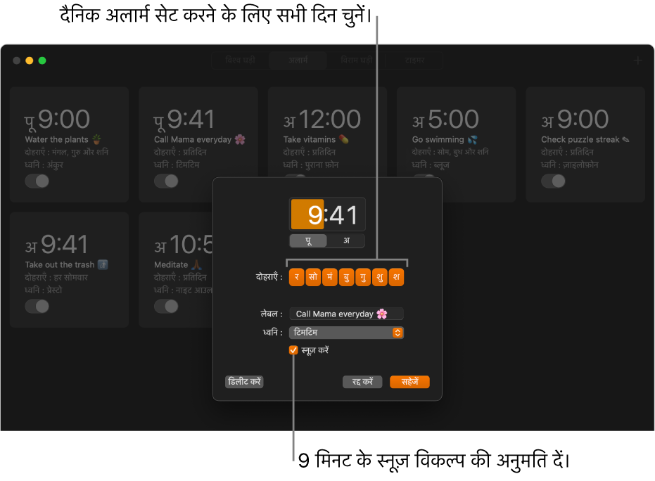 घड़ी ऐप में अलार्म सेट करने के लिए पॉप-अप विंडो।