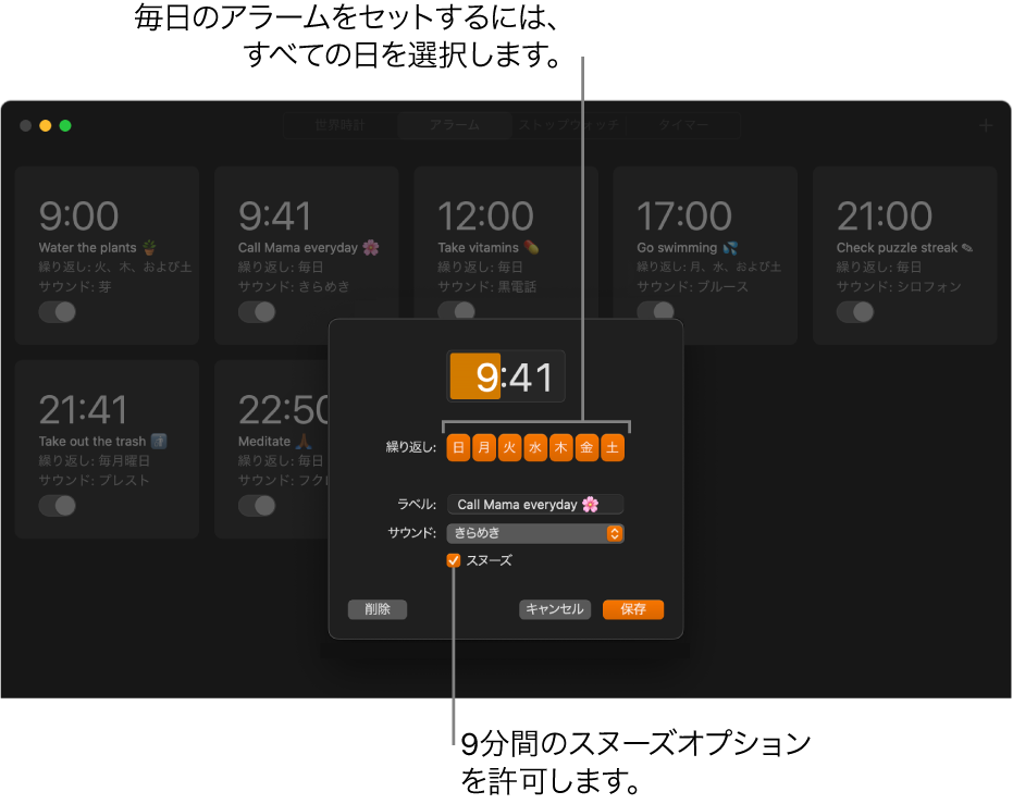 iphone 時計アラーム mac設定