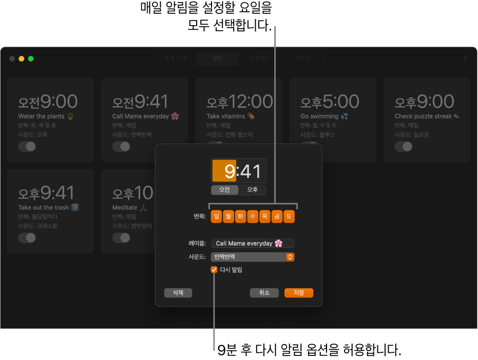 시계 앱에서 알람을 설정할 수 있는 팝업 윈도우.