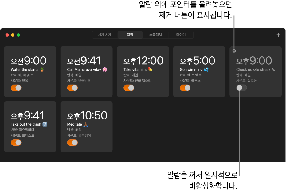 시계 앱의 알람 패널에 다양한 작업 및 시간이 표시된 여러 알람이 있음.