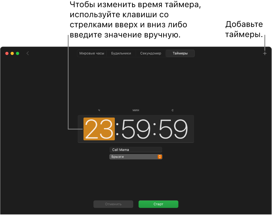 В панели «Таймеры» приложения «Часы» показано время в часах, минутах и секундах.