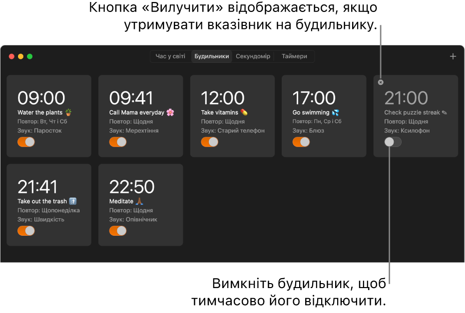 Панель «Будильники» програми «Годинник», на якій показано багато будильників з різними завданнями і часом.