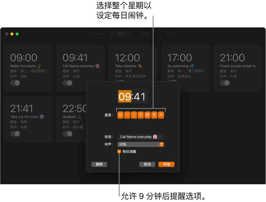 “时钟” App 中用于设定闹钟的弹出式窗口。
