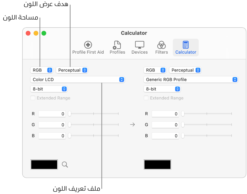 حاسبة الألوان.