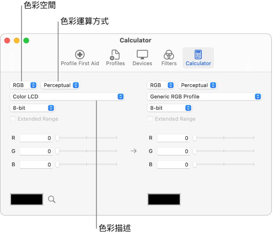 顏色計算機。
