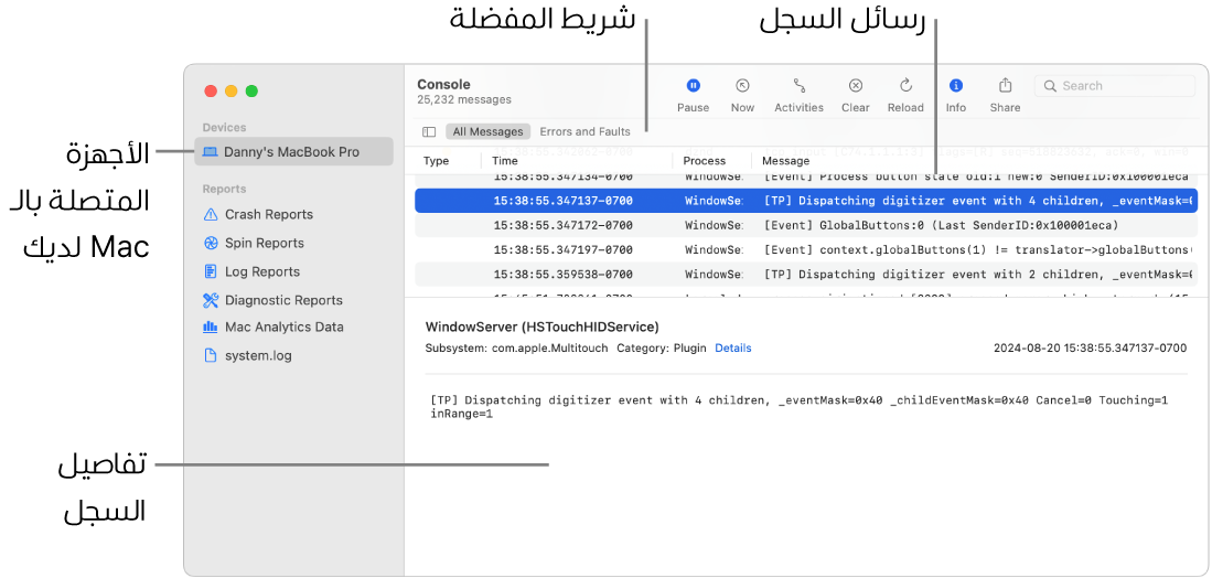 تعرض نافذة وحدة التحكم الأجهزة المتصلة بالـ Mac الخاص بك على اليسار، ورسائل السجلات على اليمين، وتفاصيل السجل في الأسفل؛ وهناك أيضًا شريط المفضلة الذي يظهر عمليات البحث المحفوظة الخاصة بك.