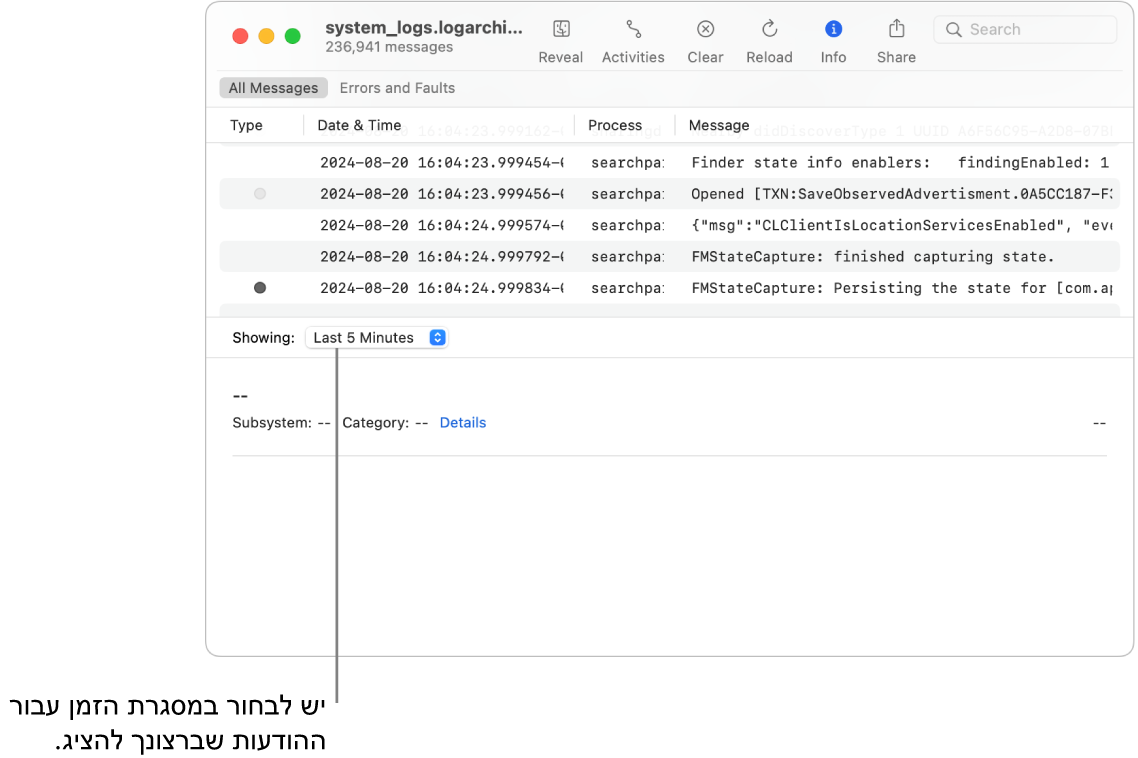 החלון של ״המסוף״, מציג את ארכיון הרישום. בשדה “מציג את” בחלק הצדדי התחתון של המסך, בחר/י טווח זמן עבור ההודעות שברצונך להציג.