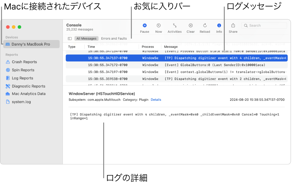 「コンソール」ウインドウ。Macに接続されたデバイスが左側に、ログメッセージが右側に、ログの詳細が下部に表示されています。保存した検索が表示される「よく使う項目」バーもあります。