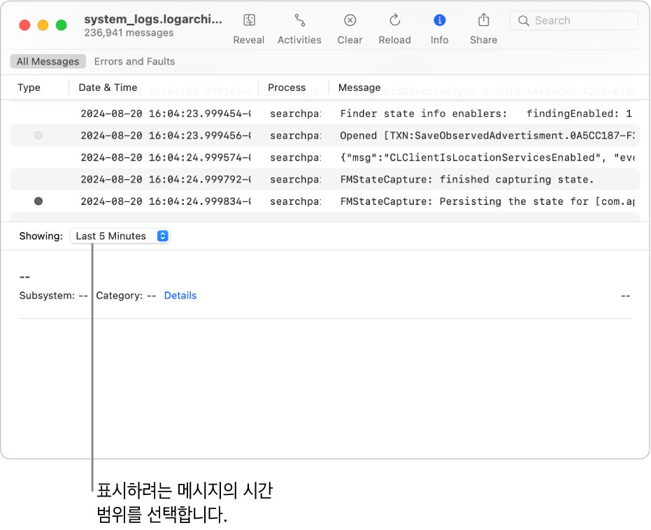 로그 아카이브를 표시하는 콘솔 윈도우. 화면 왼쪽 하단의 표시 필드에서 표시하려는 메시지에 해당하는 시간 범위를 선택하십시오.