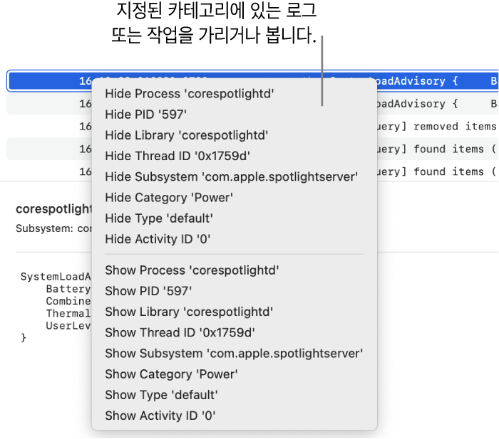단축 메뉴가 있는 콘솔 윈도우의 일부가 표시되어 특정 조건과 일치하는 작업 또는 로그를 표시하거나 가릴 수 있습니다.