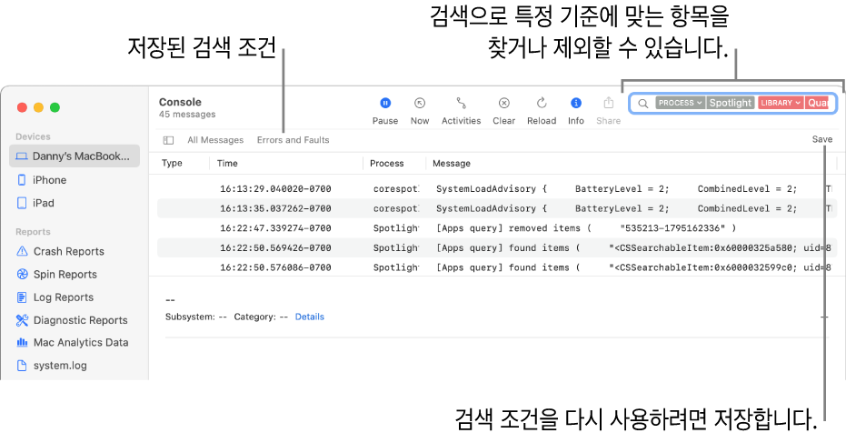 입력한 검색 조건이 있는 콘솔 윈도우 카테고리의 종류에 따라 로그 또는 작업을 포함하거나 제외하여 검색할 수 있습니다.