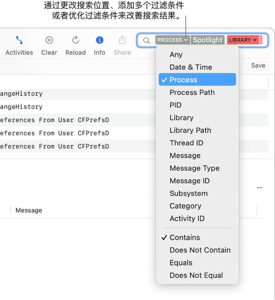 “控制台”窗口顶部的搜索栏中有两个搜索过滤条件，其中一个条件下方显示菜单。你可以通过更改过滤条件、添加多个过滤条件或细化过滤条件来细化搜索结果。