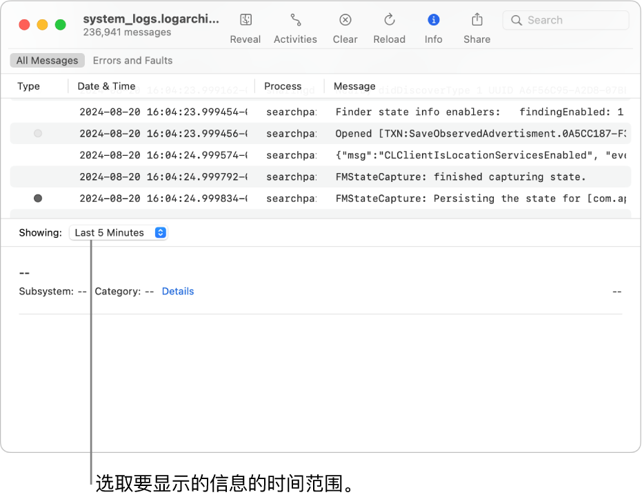 显示日志归档的“控制台”窗口。从屏幕左下方的“显示”栏中选取时间范围,以显示想要的信息。
