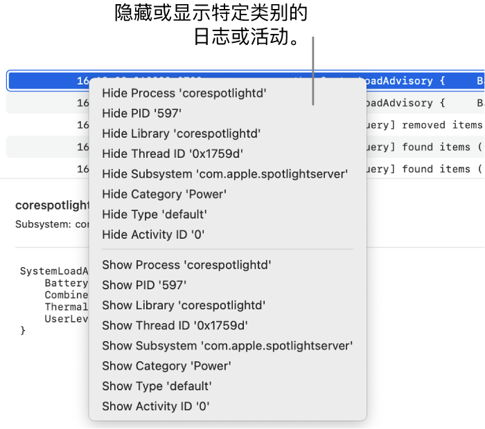 显示快捷键菜单的“控制台”窗口局部，你可以隐藏或显示符合特定条件的日志或活动。