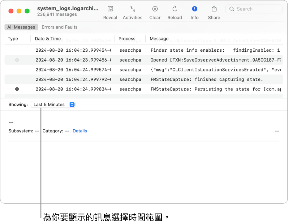 「系統監視程式」視窗顯示記錄封存檔。 從螢幕左下方的「顯示」欄位選擇時間範圍以取得你要顯示的訊息。