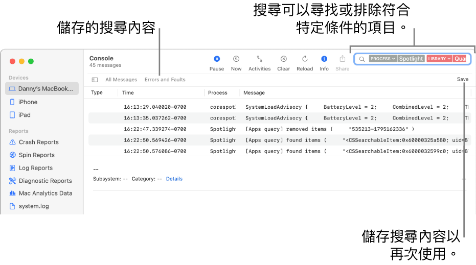 「系統監視程式」視窗中有輸入的搜尋條件。搜尋可以依據各種類別包含和排除記錄或活動。