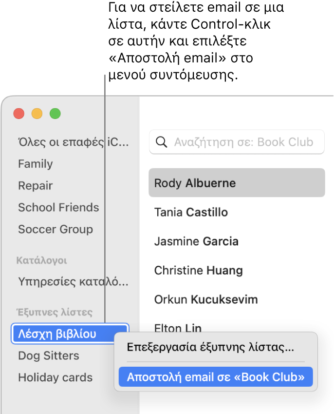 Η πλαϊνή στήλη των Επαφών όπου φαίνεται το αναδυόμενο μενού με την εντολή για αποστολή email στην επιλεγμένη λίστα.