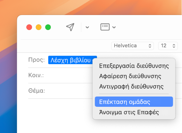 Ένα email στο Mail όπου εμφανίζεται μια λίστα στο πεδίο «Προς» και στο αναδυόμενο μενού φαίνεται επιλεγμένη η εντολή «Επέκταση ομάδας».