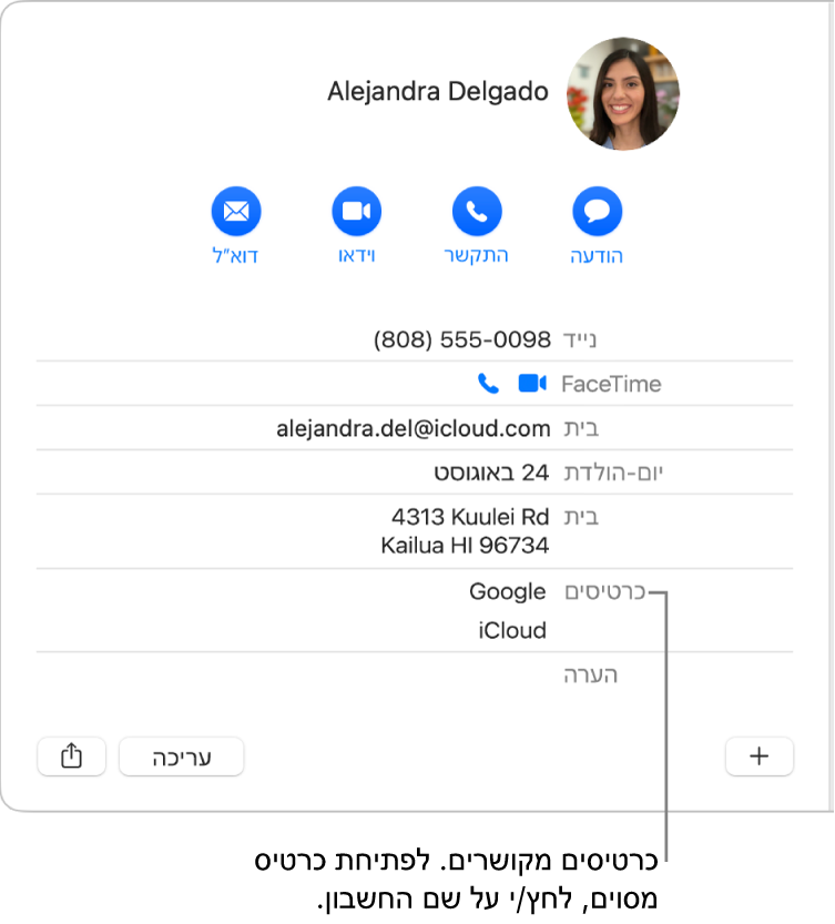כרטיס מקושר משני חשבונות בסעיף ״כרטיסים״; על-מנת לראות חשבון מסוים, לחץ/י על שמו.