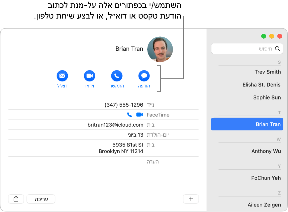 כרטיס איש קשר המציג את הלחצנים הממוקמים מתחת לשם איש הקשר. ניתן להשתמש בכפתורים האלה כדי לשלוח הודעת מלל, לבצע שיחת טלפון, שיחה קולית או שיחת וידאו או כדי לשלוח דוא״ל.