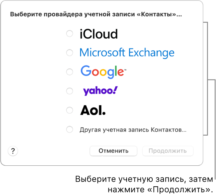 Список учетных записей интернета, которые можно добавить в приложение «Контакты»: iCloud, Exchange, Google, Yahoo, AOL и «Другая учетная запись Контактов».