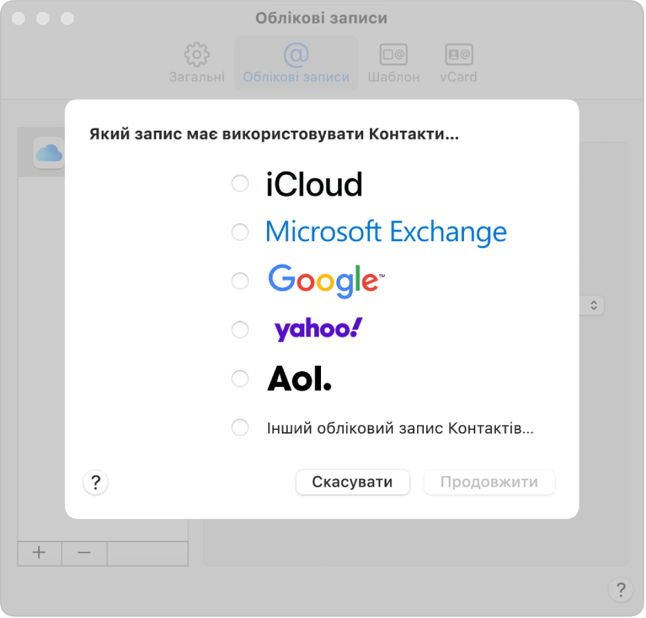 Вікно для додавання облікових записів у програмі «Контакти».