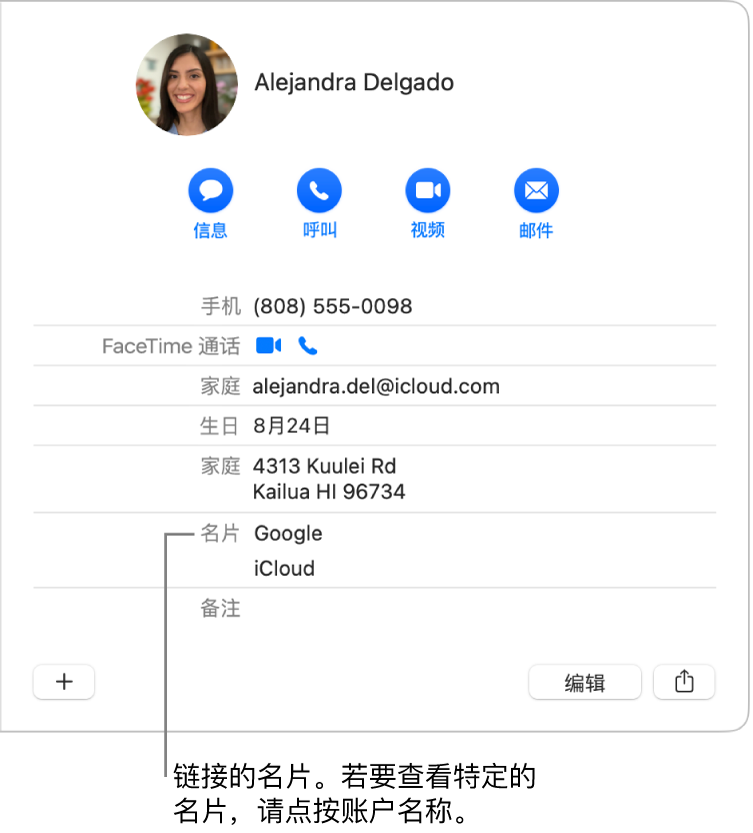 “名片”部分带有两个账户的已链接名片;若要查看特定账户,请点按其名称。