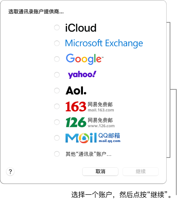 你可以添加到“通讯录” App 的互联网账户类型列表：iCloud、Exchange、谷歌、雅虎、AOL 及其他“通讯录”账户。