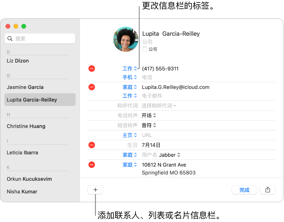 联系人名片,显示可更改的信息栏标签,以及名片底部用于添加联系人、列表或名片信息栏的按钮。