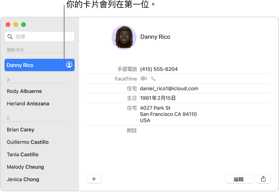 通訊錄側邊欄顯示列於上方的「本人」卡片。