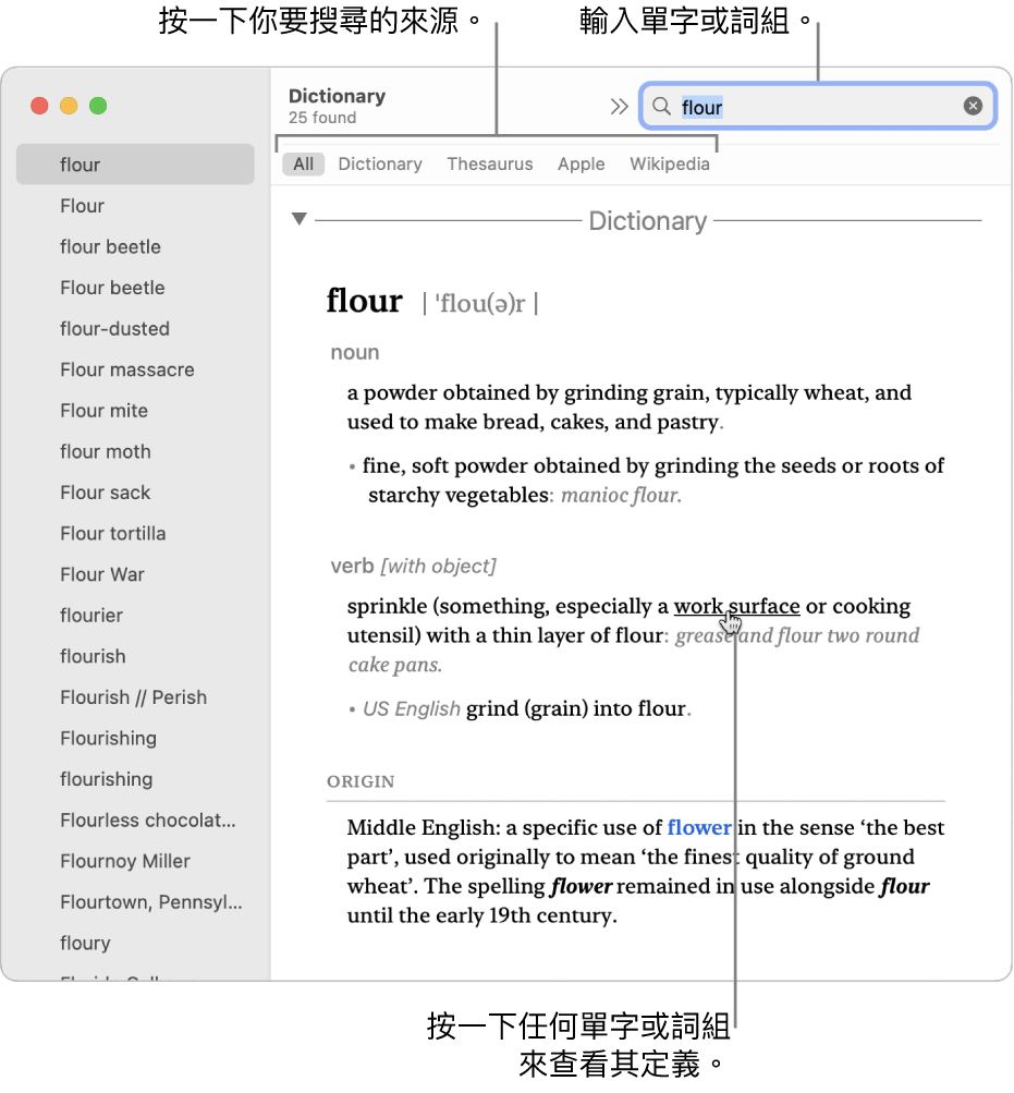 完整「辭典」視窗顯示定義。 按一下定義中的任何一個單字或詞組來查看定義。 如要選擇搜尋來源，請在來源列中按一下它的名稱（於工具列下方）。 在搜尋欄位中輸入單字或詞組。