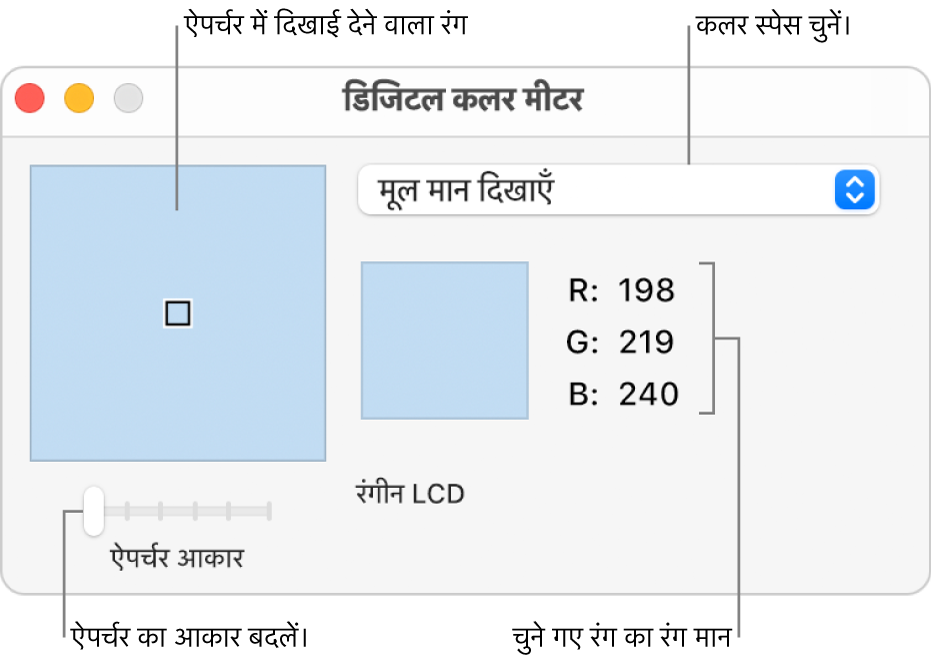 डिजिटल कलर मीटर विंडो, जिसमें बाईं ओर अपर्चर में चयनित रंग, कलर स्पेस पॉपअप मेनू, रंग मान और Aperture आकार स्लाइडर दिखाई दे रहा है।