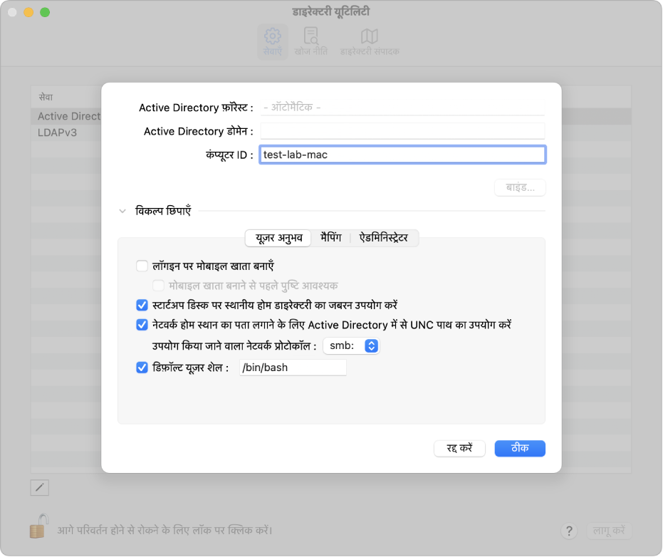 एडवांस विकल्प अनुभाग के साथ Active Directory कॉन्फ़िगरेशन विकल्प का विस्तार किया गया।