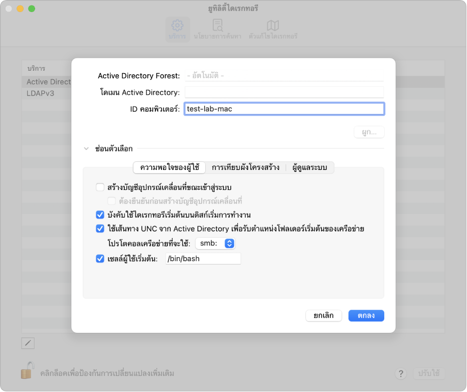 ตัวเลือกการกำหนดค่า Active Directory ที่มีส่วนตัวเลือกขั้นสูงที่ขยายออกมา